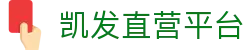 凯发直营平台 - (中国)辽宁凯发直营平台咨询有限责任公司欢迎您